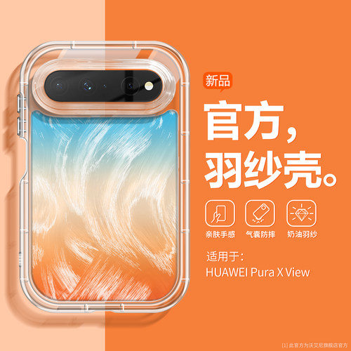 橘子海适用puraxview手机壳