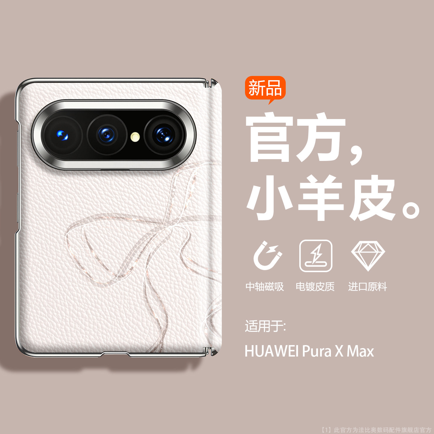 蝴蝶结适用华为puraxmax手机壳