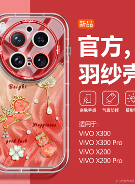 沃艾尼适用vivox300pro手机壳新款x200ultra高级感透明x300轻奢x200promini红色本命年x100s带挂绳spro防摔套