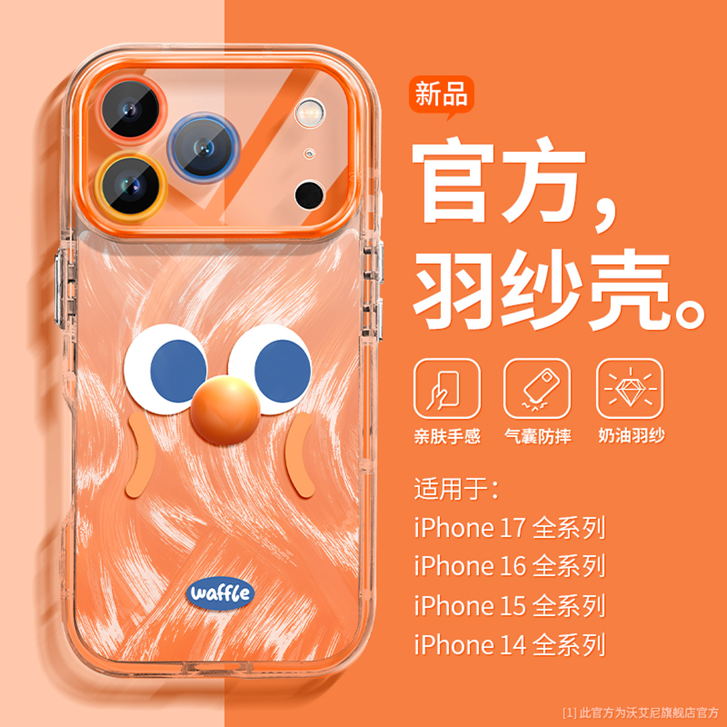 沃艾尼适用苹果17ProMax手机壳iPhone16pro新款1