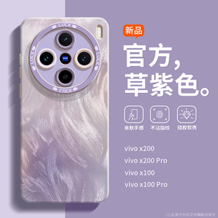 ins风适用vivox200手机壳高级感x200pro渐变羽纱纹x100硅胶软壳x100spro纯色ultra全包镜头x200s时尚 pro防摔