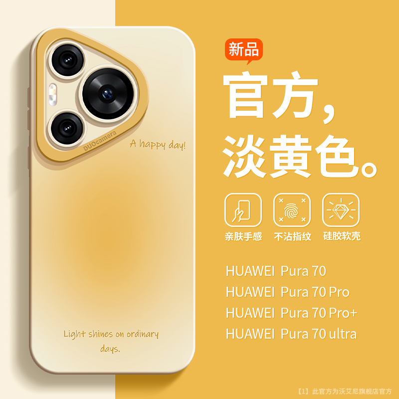 新品推荐】华为pura70渐变手机壳