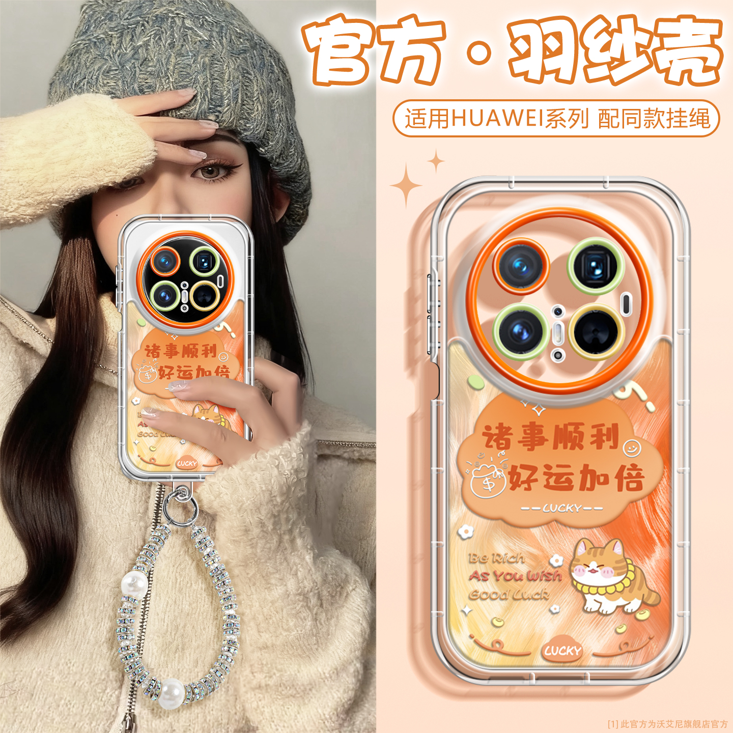 诸事皆顺适用华为mate新款手机壳