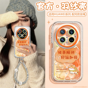 沃艾尼适用华为mate70Air手机壳新款 Mate80promax镜头全包mt60诸事皆顺mt50带手链mt70防摔mt40网红女mt30潮