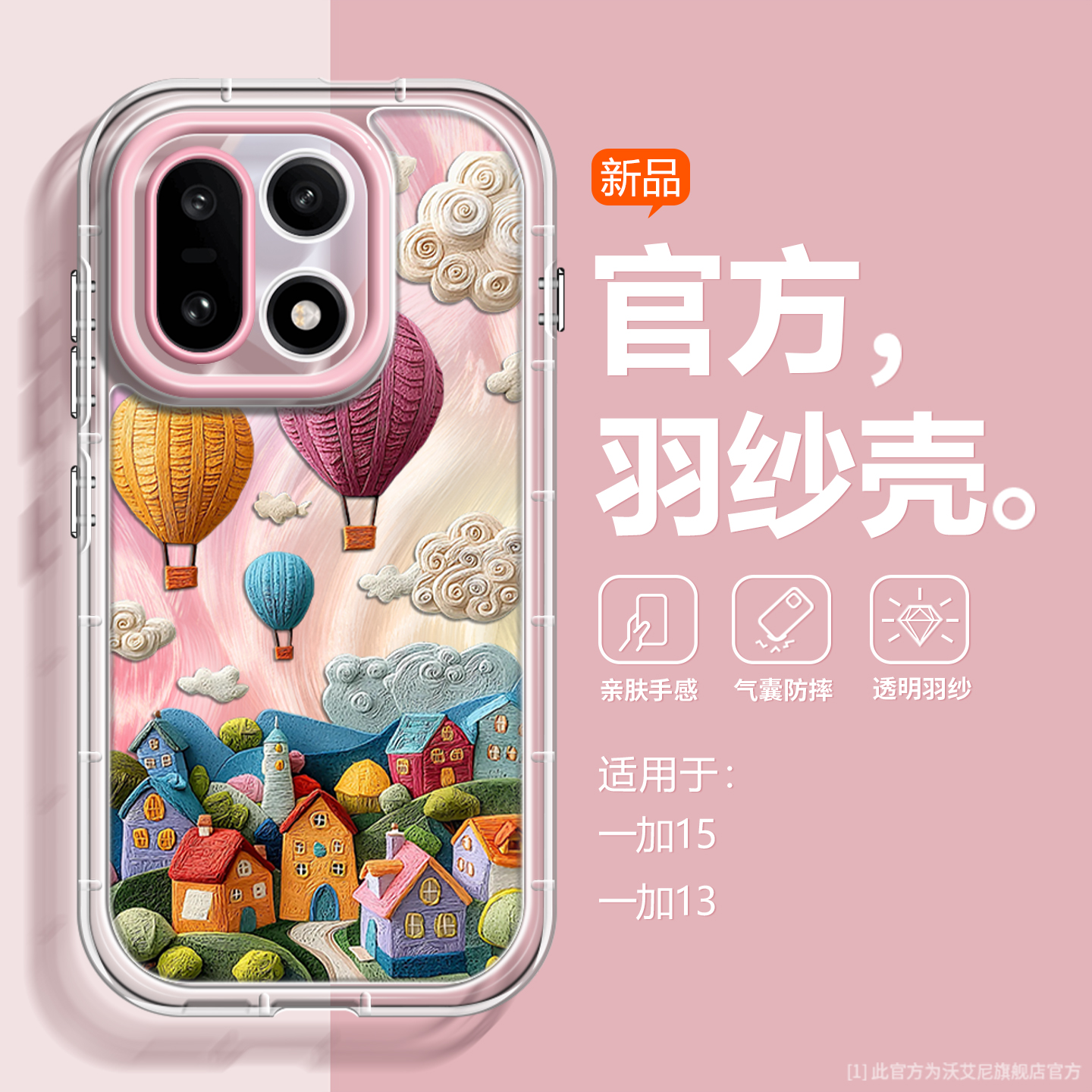 高级感沃艾尼适用于一加15手机壳