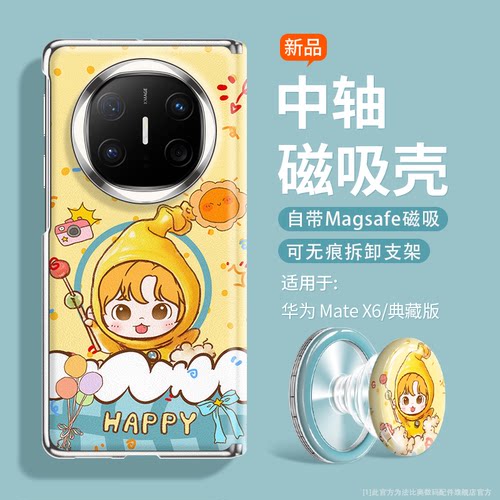 磁吸中轴素皮可爱星星人手机壳