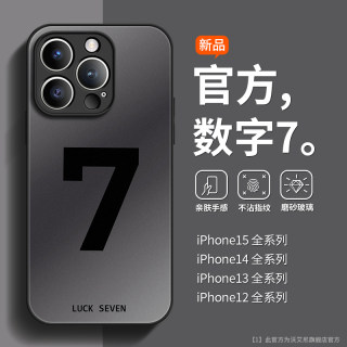 幸运数字7适用苹果14pro手机壳磨砂玻璃iPhone15个性创意13promax潮男女12时尚11全包镜头x超火7/8plus外壳xr