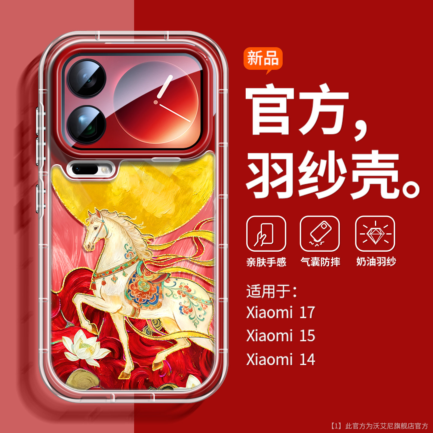 沃艾尼适用小米17promax手机壳2026马年新款17pro国