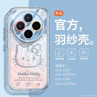 可爱x100超火x200镜头全包x100spro凯蒂猫x200ultra带挂绳x200s保护套 沃艾尼适用vivox200promini手机壳女款