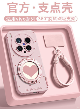 沃艾尼适用vivox300pro手机壳magsafe磁吸x200promini旋转支架x100spro防摔挂绳x200pro液态100ultra硅胶女潮