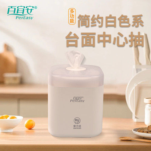 百宜安台面中心抽惨兼职小卷纸