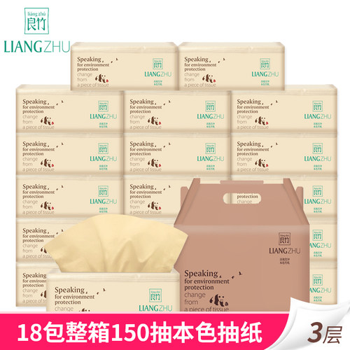 良竹3层不漂白母婴本色抽纸