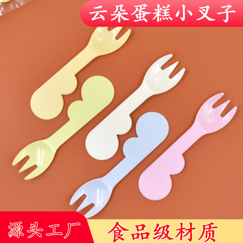 一次性蛋糕烘焙甜品云朵叉勺加厚塑料磨砂独立包装水果糕点三齿叉