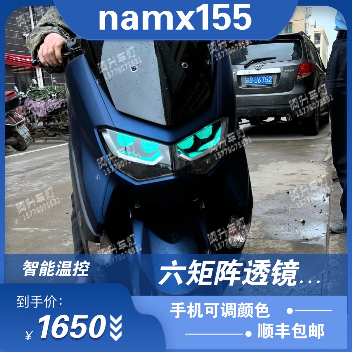 nmax155升级led透镜大灯总成