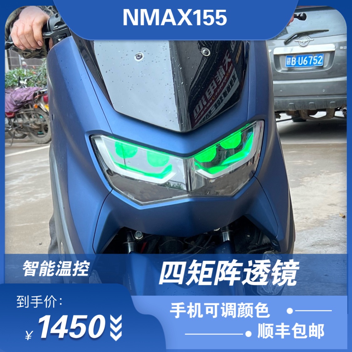 nmax155原厂大灯升级led灯泡改装四矩阵透镜六矩阵变色恶魔眼大灯