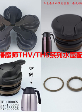 THERMOS正品膳魔师保温壶配件 THV-1501 THS-1500 THS-2000 盖子