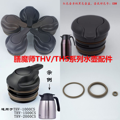 正品膳魔师配件盖子保温壶