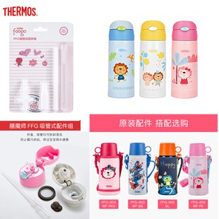 膳魔师儿童吸管杯直饮杯盖FFG-603系列吸嘴密封圈杯盖杯套配件