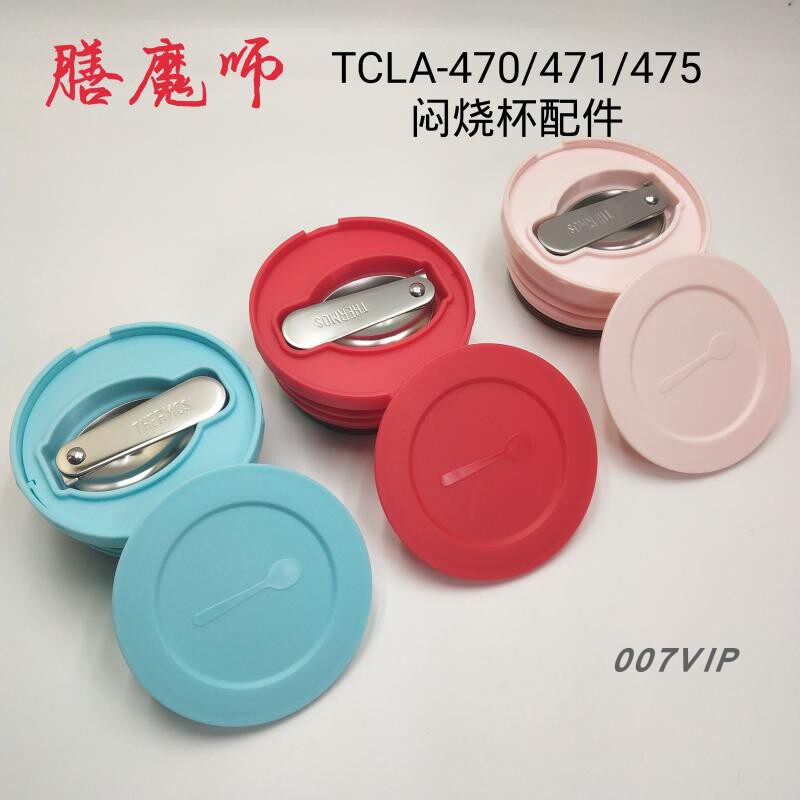 膳魔师焖烧杯TCLA-470-1 JBM-500焖烧杯罐闭气阀 泄气阀 防漏小塞,餐饮具,防漏杯盖,淘宝优惠券,粉丝福利购,淘宝优惠卷