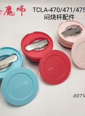 膳魔师焖烧杯TCLA-470-1 JBM-500焖烧杯罐闭气阀 泄气阀 防漏小塞