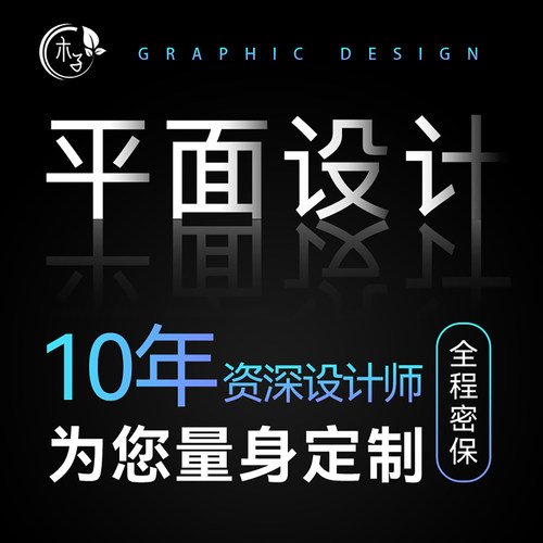 平面广告海报设计制作封面主图详情页宣传单单页排版UI大屏设计
