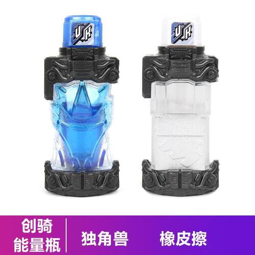 国产能量瓶DX驱动器033独角兽034橡皮擦满装瓶Build腰带全套