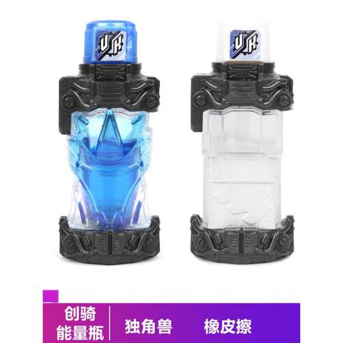 国产能量瓶DX驱动器033独角兽034橡皮擦满装瓶Build腰带能量瓶