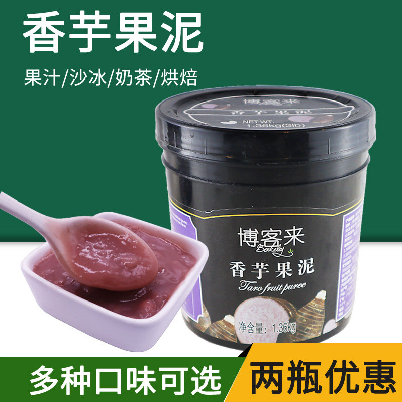 博客来香芋果泥紫薯蓝莓蔓越莓樱桃果酱奶茶专用芋泥波波茶1.36kg