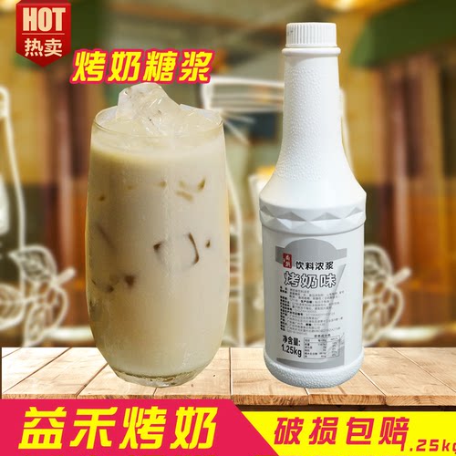商朝烤奶汁1.25KG益禾堂烤奶茶