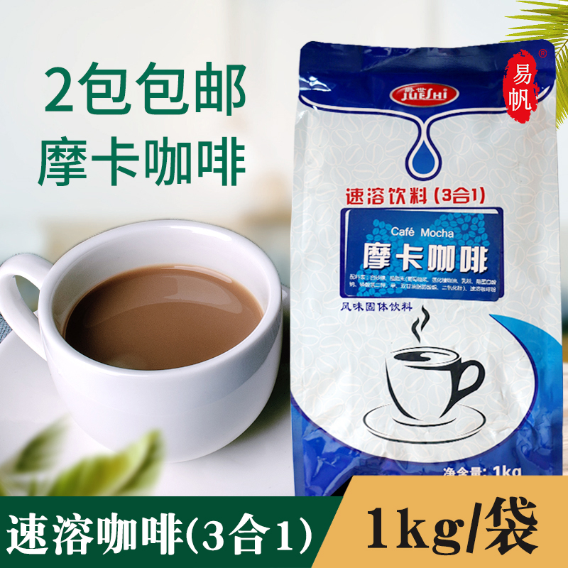 爵世摩卡咖啡粉香大1KG即冲即饮
