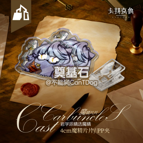 【卡邦克鲁1999】岩学派·魔精片片/PP夹重返未来