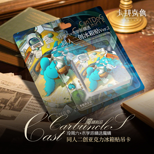 魔精冰箱贴吊卡重返未来1999 木学派 卡邦克鲁1999