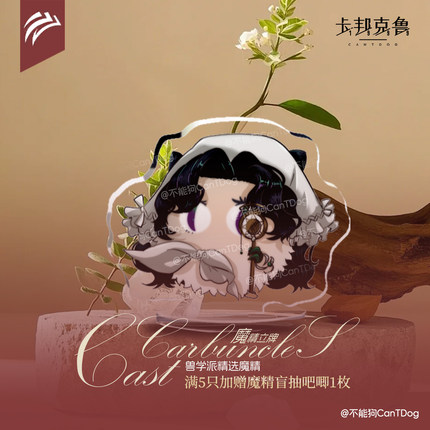 【卡邦克鲁1999】兽学派·魔精立牌挂件钥匙扣重返未来第二弹