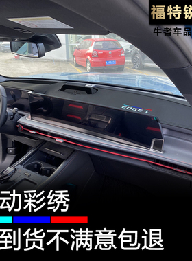 23 24 25款锐界L仪表盘避光垫防晒遮阳改装防反光中控防滑隔热垫