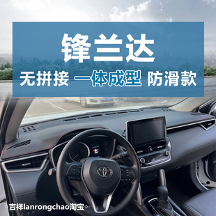 22 23 24款锋兰达仪表台避光垫锐放中控工作盘防晒遮阳垫子防反光