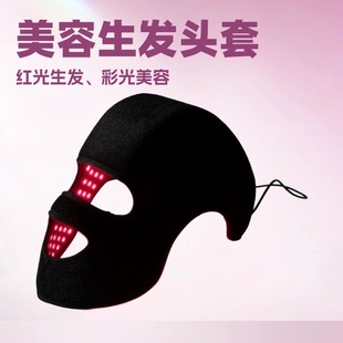 外贸品质美容生发仪红光理疗光子嫩肤光照疗法大排灯生发美容面罩