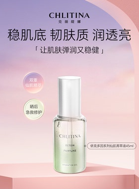 【院线同款】克丽缇娜依克多因仙肌菁萃液45ml官方旗舰店精华液