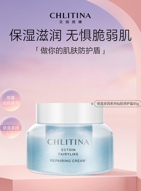 【院线同款】克丽缇娜依克多因仙肌修护霜45g官方旗舰店护肤品