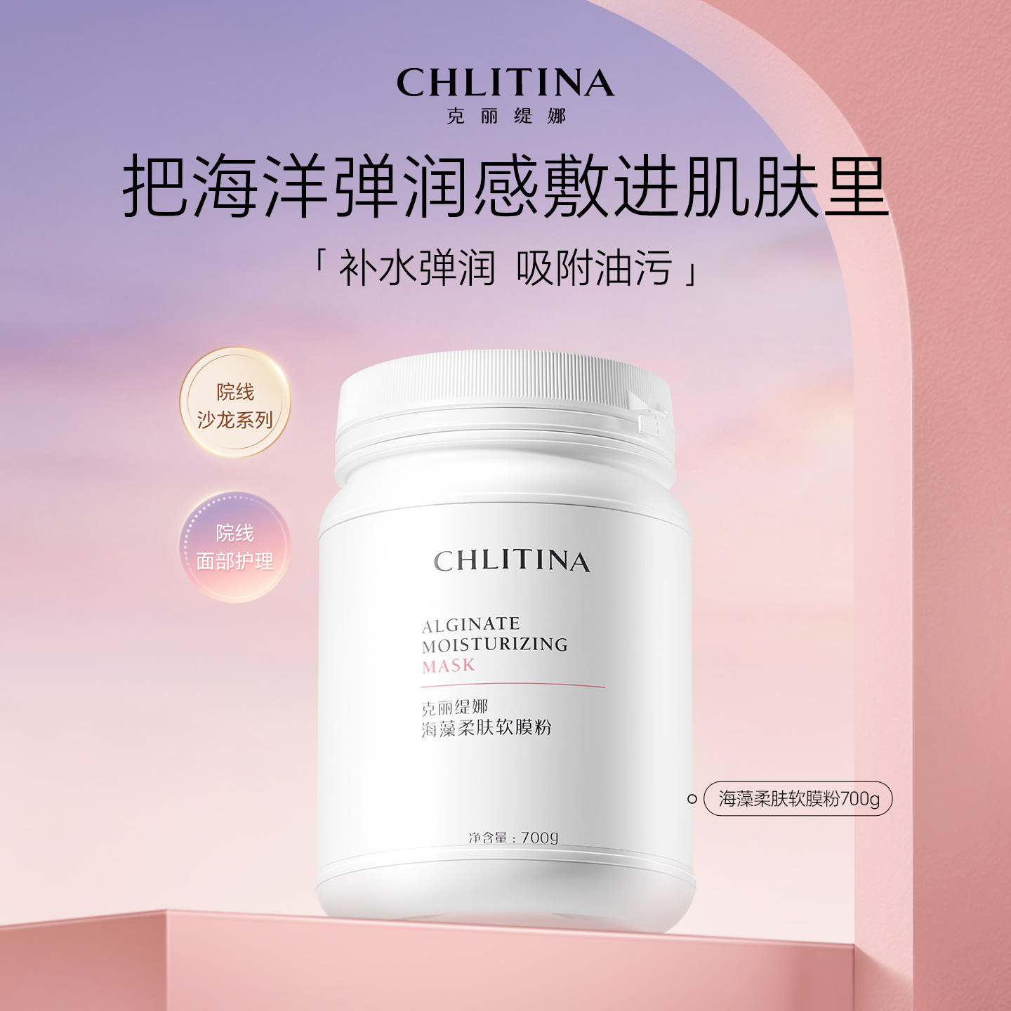 【正品特惠】克丽缇娜海藻柔肤软膜粉700g官方旗舰店涂抹面膜补水