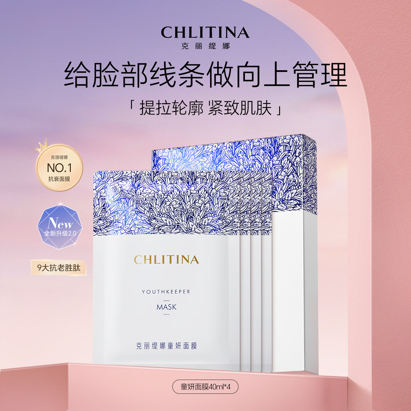 克丽缇娜童妍抗皱保湿贴片面膜