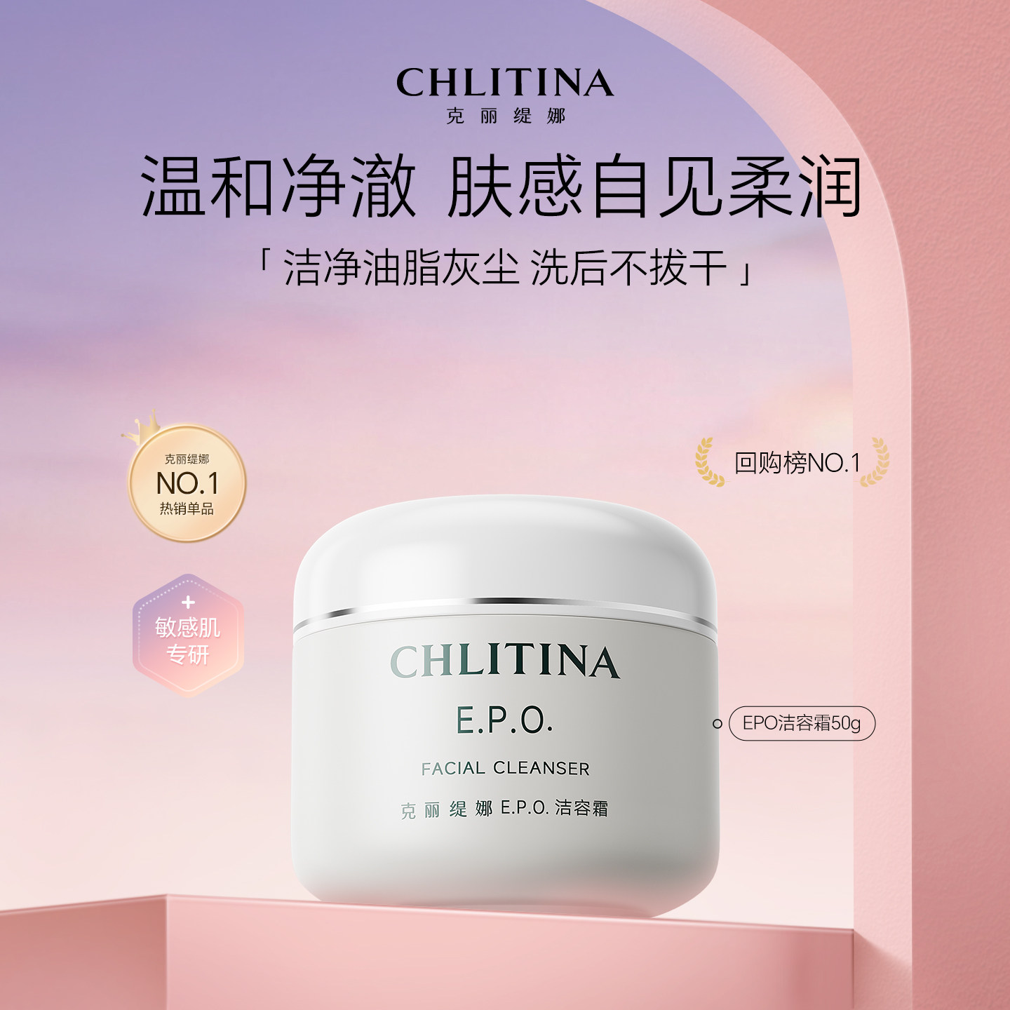 克丽缇娜EPO洁容霜氨基酸洗面奶