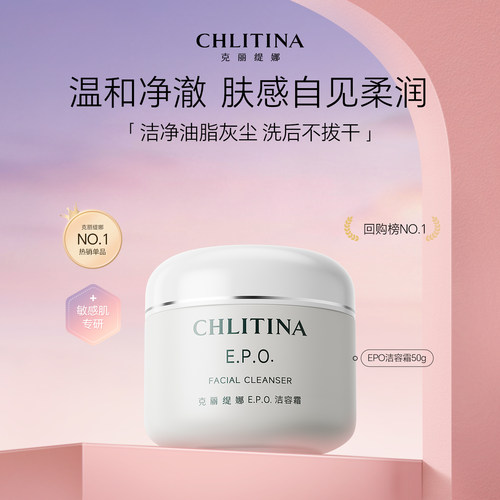 克丽缇娜EPO洁容霜氨基酸洗面奶