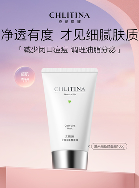 克丽缇娜兰采丽新颜控油舒缓痘膜