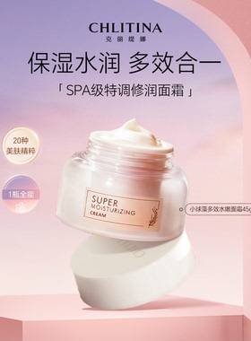 【院线同款】克丽缇娜小球藻多效水嫩面霜45g官方旗舰店护肤品