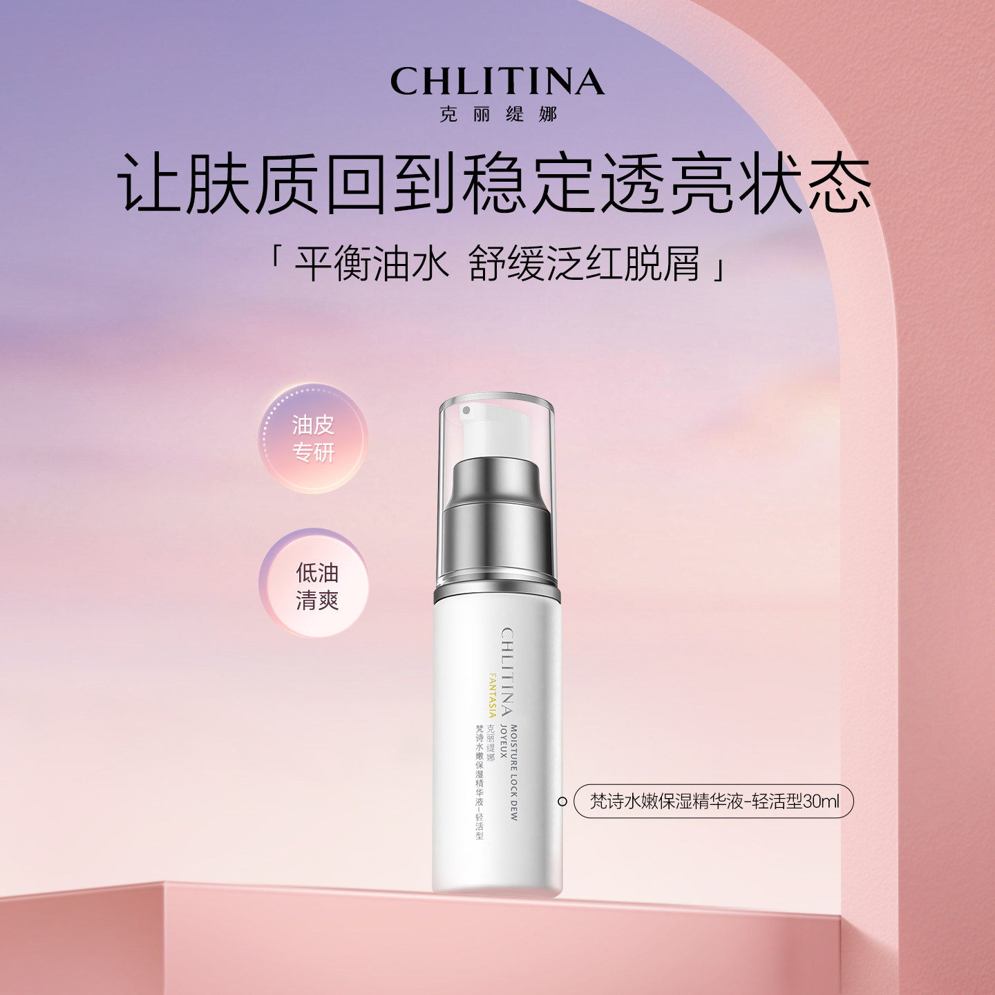 克丽缇娜梵诗水嫩保湿精华液
