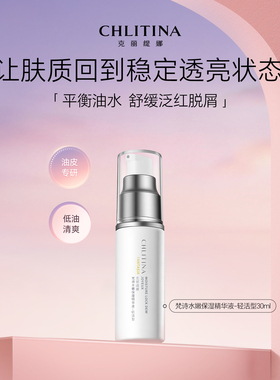 克丽缇娜梵诗水嫩保湿精华液