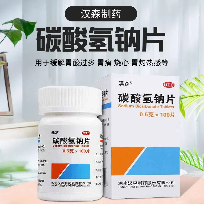 汉森碳酸氢钠片国药100片降尿酸口服炭酸小苏打片食用药大黄妇科