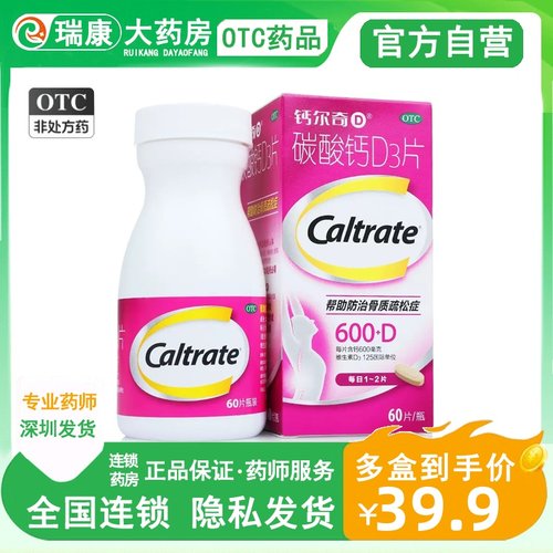 [钙尔奇D]碳酸钙D3片1.5g125IU*60片*1瓶/盒钙补充剂补钙骨质疏松