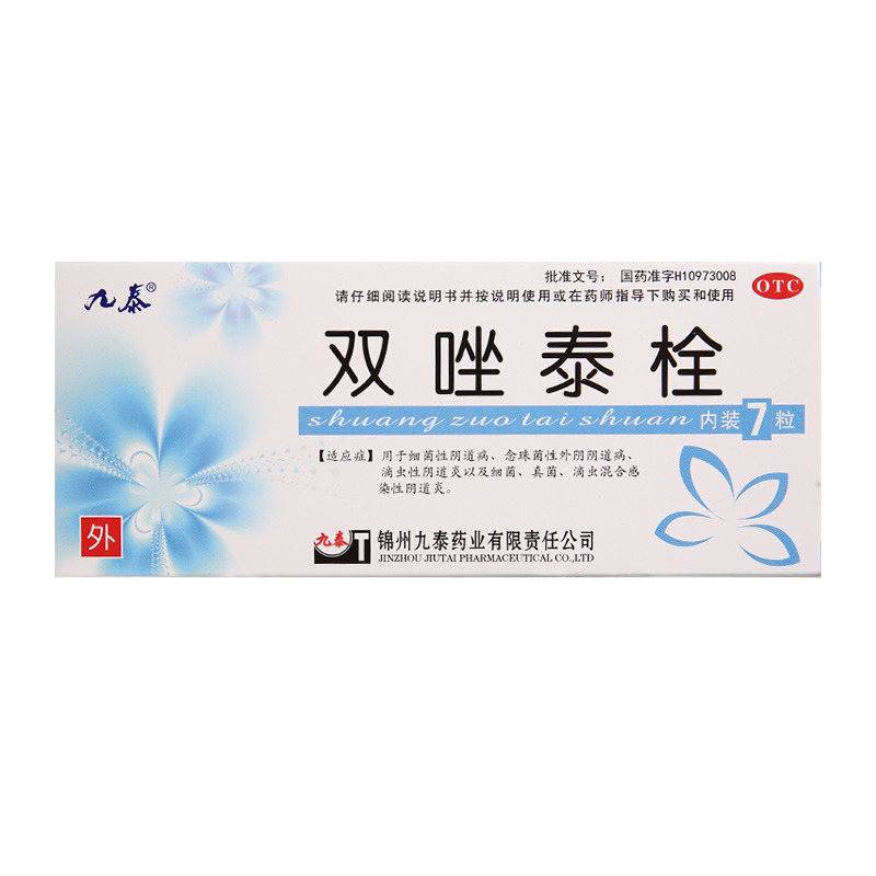 双唑泰栓双唑双泰栓妇科栓剂阴到炎药霉菌瘙痒双挫泰栓非阴凝胶lh