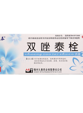 [九泰]双唑泰栓8mg160mg200mg*7粒/盒